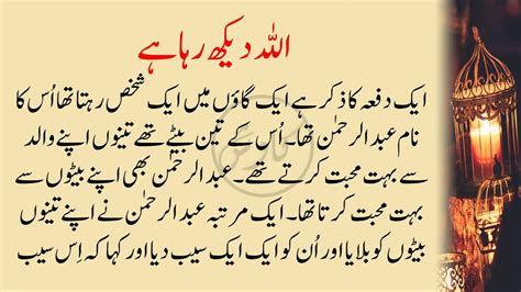 Allah Dekh Raha Hai Sabak Amoz Kahani Urdu Hindi Moral Stories