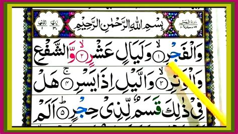 Surah Al Fajr Full Surat Al Fajr Full Arabic Hd Text Learn Word By