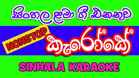 Sinhala Lama Geetha Nonstop Without Voice Track Sinhala Karaoke