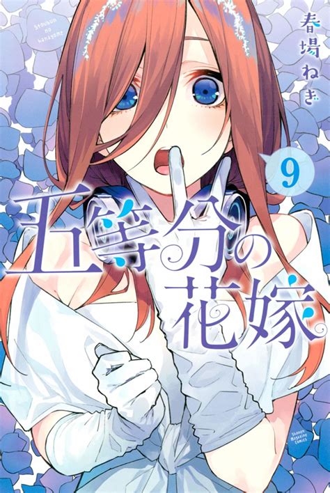 Official twitter account for the r/5toubunnohanayome subreddit. Go-Toubun no Hanayome #9 - Vol. 9 (Issue)