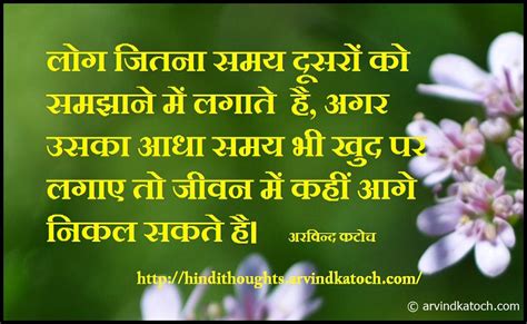 Good Thoughts Hindi And English Quote Of The Day Quotes Quotes In