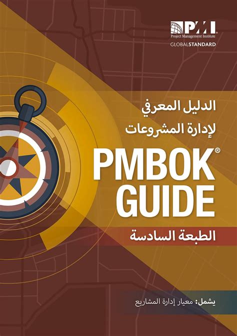Pmbok Sixth Edition Arabic Printige Bookstore