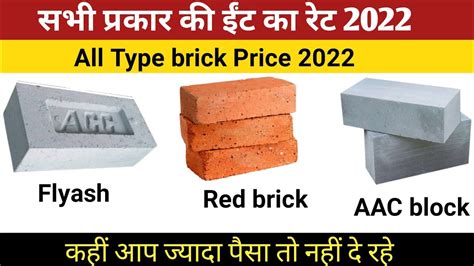 Brick Price 2022 Red Brick Price And Acc Block Price 2022 Building