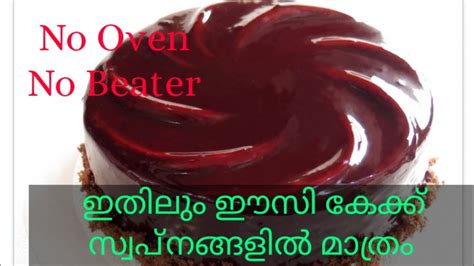 Before the invention of gas and electric ovens, cakes and other snacks were baked successfully on the stove top and also enjoyed by all. Simple Cake Recipe | simple cake recipe without oven and ...