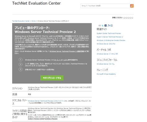 Windows Server 2016 Technical Preview 2 と System Center 2016 が発表されました