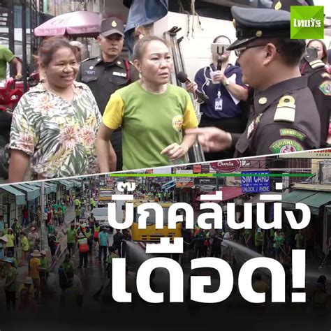 Thairath tv is a digital terrestrial television owned by the news publisher, thai rath, launched in april 2014 after they won a digital television broadcast license. Thairath_News on Twitter: "ข้าวสารเดือด! กลุ่มผู้ค้า ...