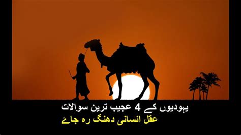 Story Of Hazrat MUHAMMAD SAW And Questions Of Jews In Urdu Hindi