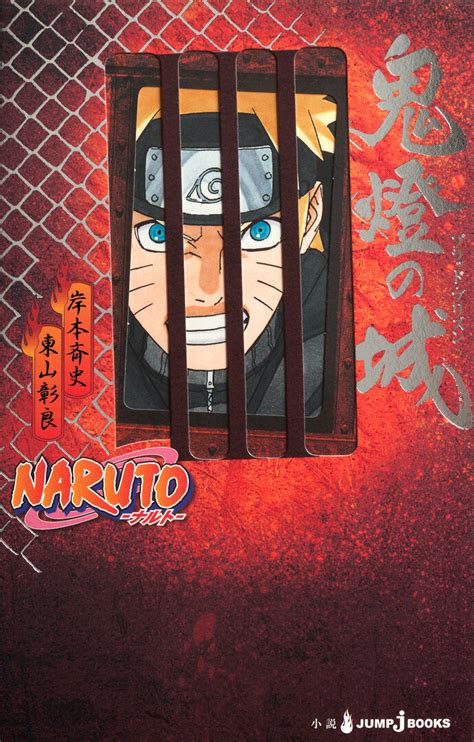 Naruto Shippuden Movie 5 Blood Prison Light Novel Manga Reviews