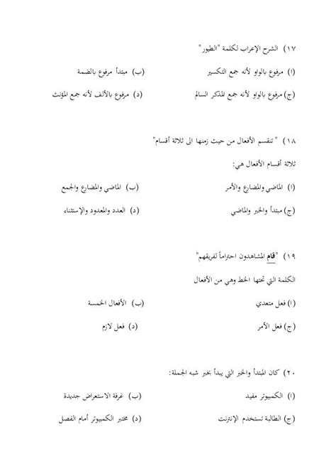 Soalan Bahasa Arab Tingkatan 2  Soalan Bahasa Arab Tingkatan 2