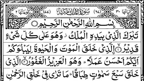 Beautiful Quran Recitation Of Surah Mulk Youtube