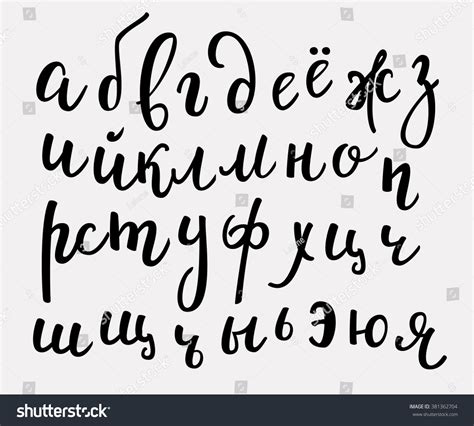 Brush Style Vector Cyrillic Russian Alphabet Stock Vector 381362704
