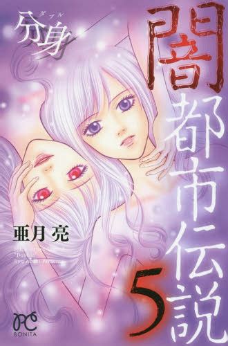 Cdjapan Yamitoshi Densetsu 5 Bonita Comics Ryo Azuki Book