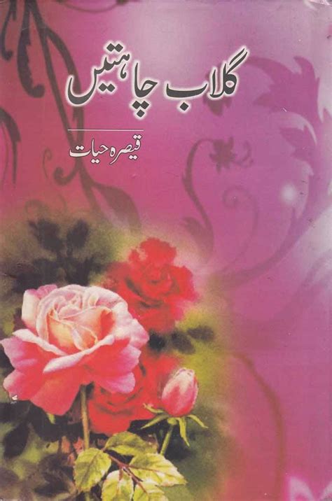 Gulab Chahatain Novel By Qaisra Hayat Pdf The Library Pk