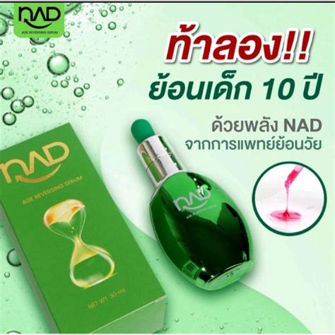 Nad Age Reversing Serum 30 Ml Shopee Thailand