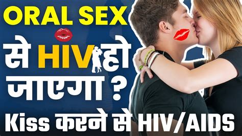ORAL SEX Kiss करन स HIV Aids Can Oral Sex Cause HIV Hiv Form Oral Sex Hiv FEAR