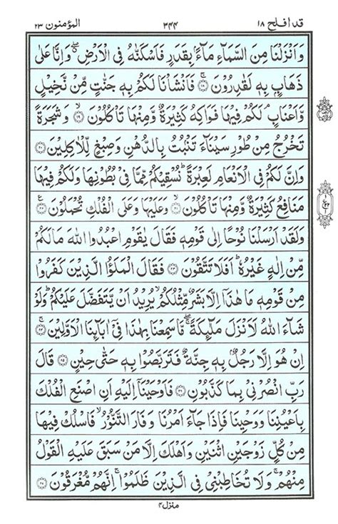 Surah Muminoon Read Quran Surah Al Muminoon سورة المؤمنون Online
