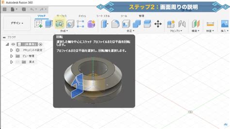 【step2】fusion 360の画面の説明と操作方法 キャド研