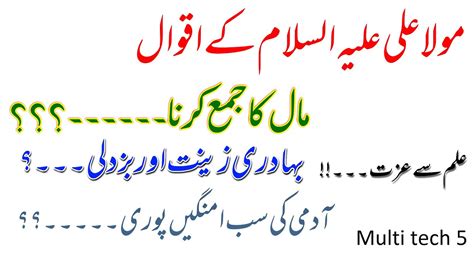Hazrat Ali Ke Aqwal Aqwal Hazrat Ali In Urdu Hazrat Ali Aqwal About