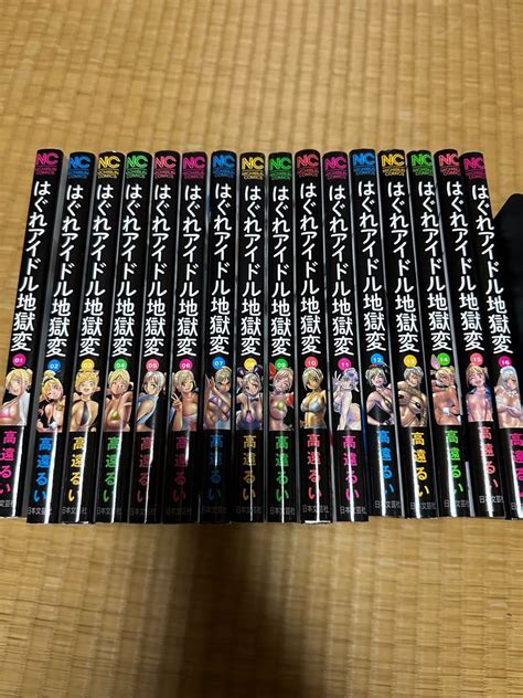 はぐれアイドル地獄変 1巻16巻セットPayPayフリマ