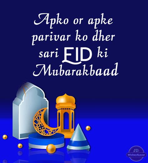 100 Eid Mubarak Wishes In Hindi