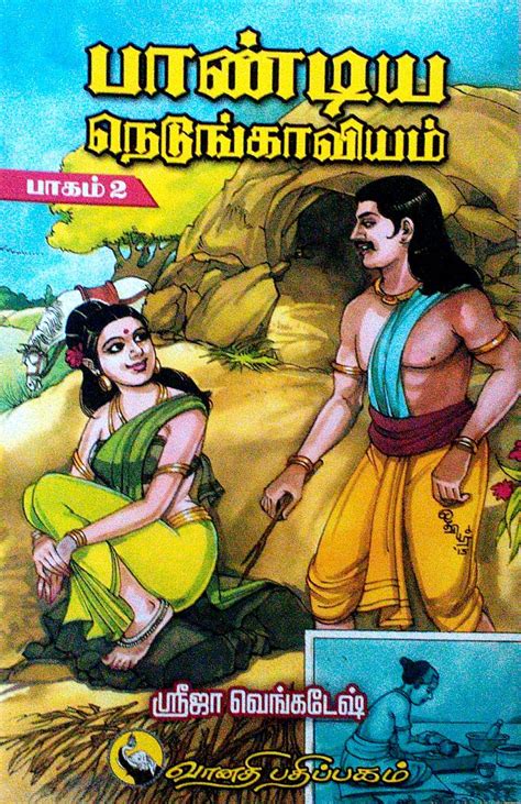 Routemybook Buy Pandiya Nedunkaviyam 3 Vol பாண்டிய நெடுங்காவியம்