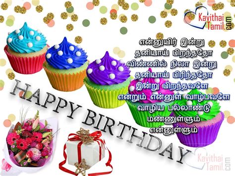 445 Birthday Wishes Messages Tamil