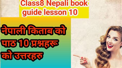 Class 8 Nepali Book Guide Lesson10 Exercise Class 8 Nepali Chapter10 एउटा घटना कथाexercise
