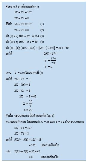 ห้องเรียนคณิตศาสตร์ ครูวชรกมล: ระบบสมการเชิงเส้นสองตัวแปร ตัวอย่าง 3