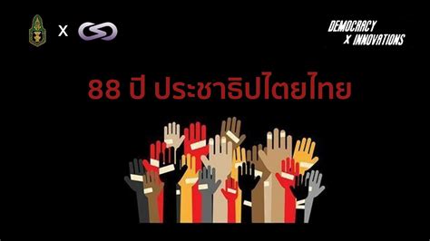 On pics #พราวมุก #珠光璀璨 #lovedramacompany… 24 มิถุนายน การอภิวัฒน์สยาม 2475 | Democracy X Innovations ...