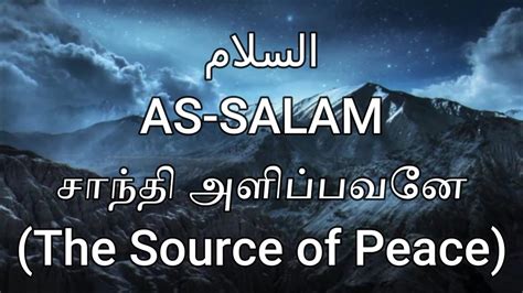 Cara hafalan asmaul husna cepat & mudah. Memorize Asma-ul-Husna Arabic Tamil English Audio - YouTube