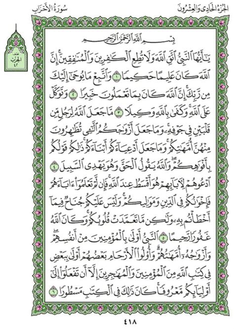 Surah Al Ahzab Ayat 56 Surah Al Ahzab Ayat 40 Dst Youtube