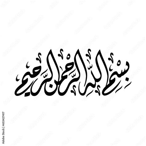 Arabic Calligraphy Of Bismillah Al Rahman Al Rahim The First Verse