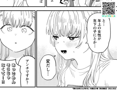 いのけん On Twitter 「隣のお姉さんが好き」第25話 Mangacross Jp Comics Negasuki 25 マンガクロス 隣のお姉さんが好き フ