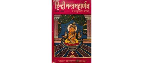 Hindi Mantra Maharnava Devata Khand Mybapuji