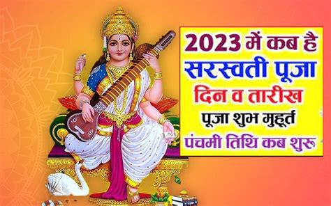 Basant Panchami 2023 Saraswati Puja On Both 25 And 26 January Know The Auspicious Time Of