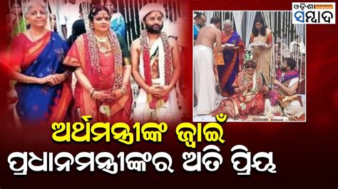 Nirmala Sitharamans Daughter Marriage Son In Law Pratik Doshi Very