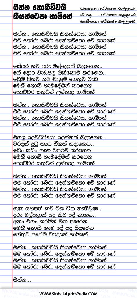 Onna Nokiwwai Kiyantepa Hamine Sinhala Lyricspedia