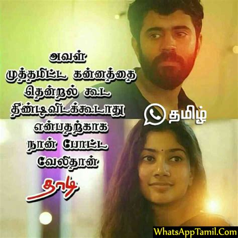 Fake friends😥whatsapp status tamil😖sad whatsapp status tamil video. Luxury Whatsapp Dp Love Feeling Images In Tamil Free ...