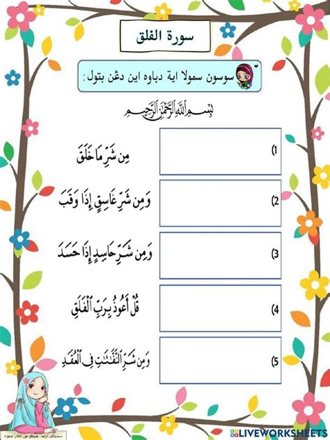 Latihan Surah Al Falaq Worksheet Arabic Alphabet For Kids Islamic