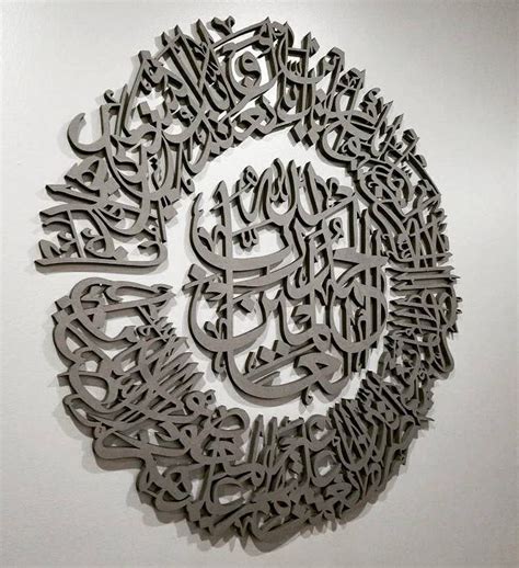 Contemporary Islamic Calligraphy Surah Al Fatiha A Etsy