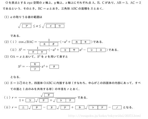 東京理科大学 薬学部（薬） 2014年問題3｜SUUGAKU.JP