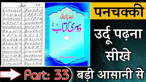 Pan Chakki Learn To Read The Urdu Urdu Zaban Ki Dusri Kitab