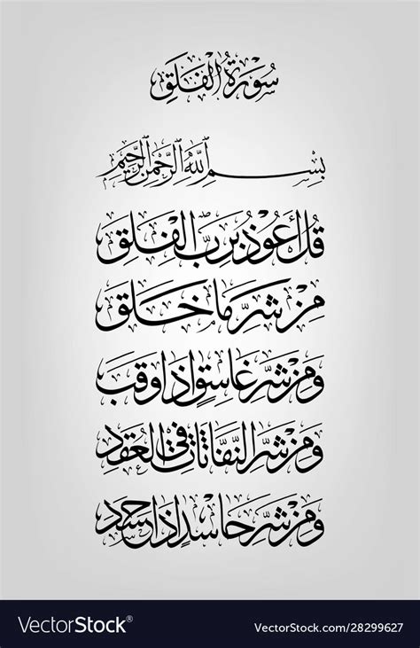 Surah Falaq Calligraphy