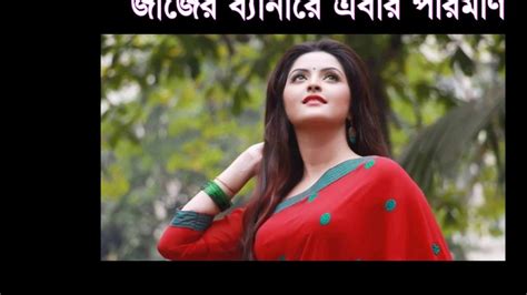 জাজের ব্যানারে এবার পরিমণি Pori Moni Pori Pori Moni Bengali News