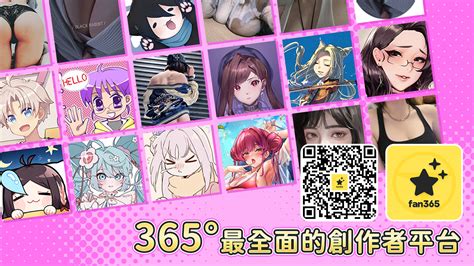 【特別快訊】屬於亞洲人的超高自由度 365° 全面創作者平台《fan365》上線啦~♥ - H365 - 官方遊戲平台入口