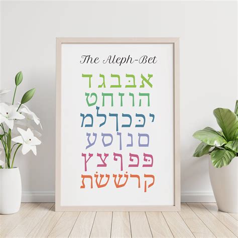 Aleph Bet Hebrew Alphabet Poster Great Unique T Judaica Jewish