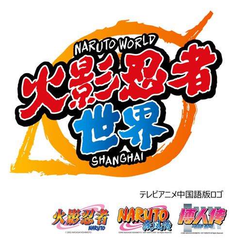 Maybe you would like to learn more about one of these? Naruto World Theme Park to Open in a Shanghai Mall - Otaku ...