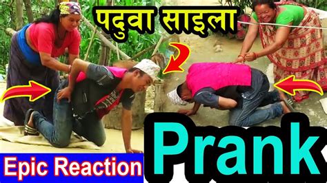 Nepali Prank पदुवा साइला Epic Funny Comedy Video Wild Prank Youtube