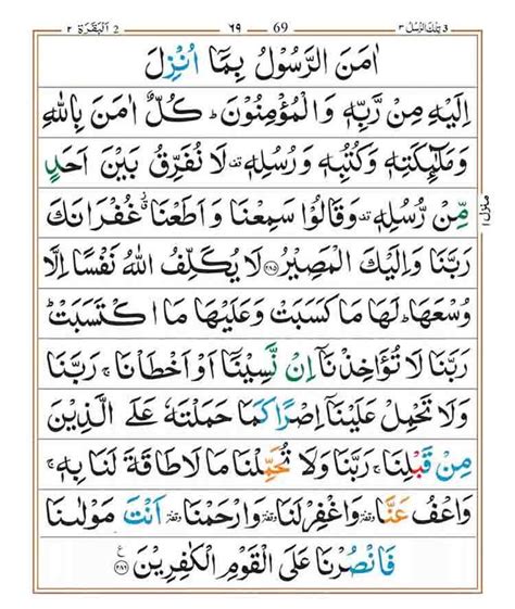 Ayat Surah Al Baqarah Surah Baqarah Last Verses Islam Pedia Images