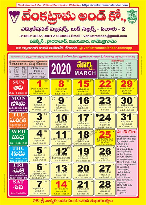 Venkataramana Calendar 2025 March Danika Claudia